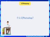 冀教版信息技术七年级全一册 第17课《图像合成与分层图像》课件