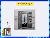 冀教版信息技术七年级全一册 第17课《图像合成与分层图像》课件