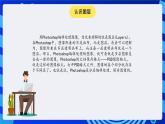 冀教版信息技术七年级全一册 第17课《图像合成与分层图像》课件