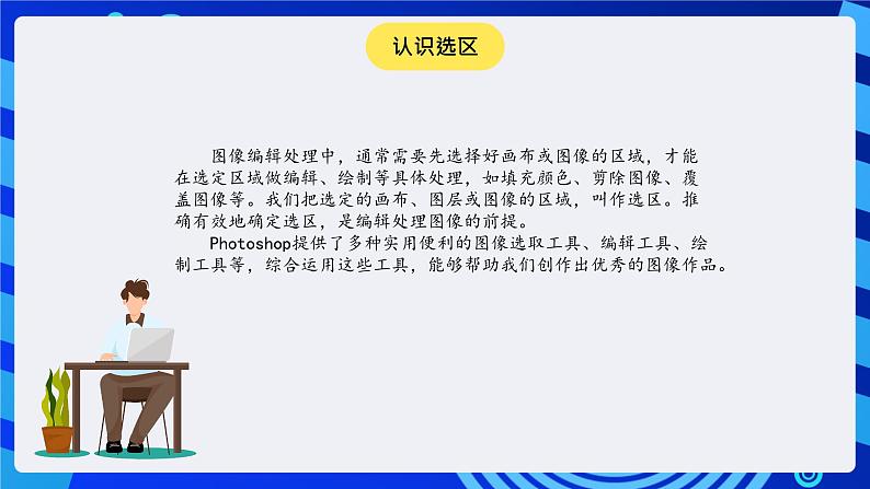 冀教版信息技术七年级全一册 第17课《图像合成与分层图像》课件第5页