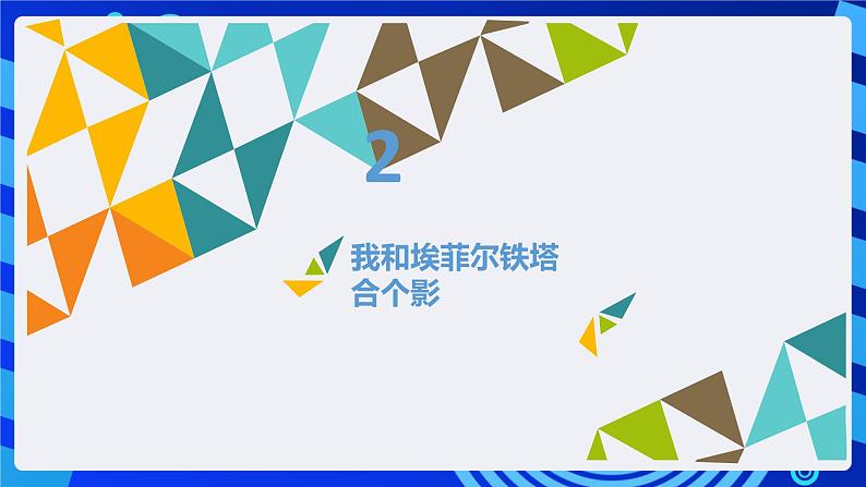 冀教版信息技术七年级全一册 第17课《图像合成与分层图像》课件第6页