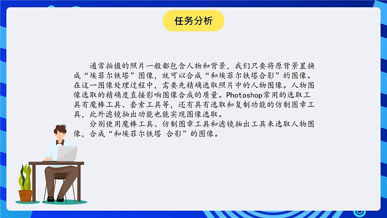 冀教版信息技术七年级全一册 第17课《图像合成与分层图像》课件第7页