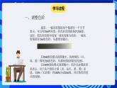 冀教版信息技术七年级全一册 第19课《调整图像色彩色调》课件