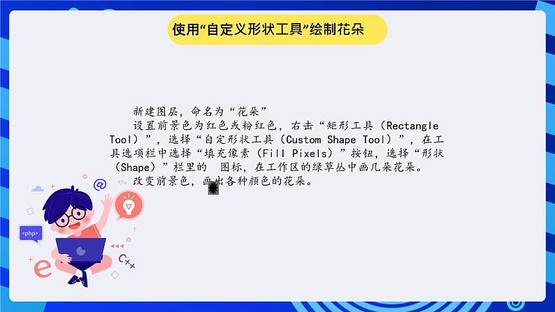 冀教版信息技术七年级全一册 第21课《绘制图画》课件第5页