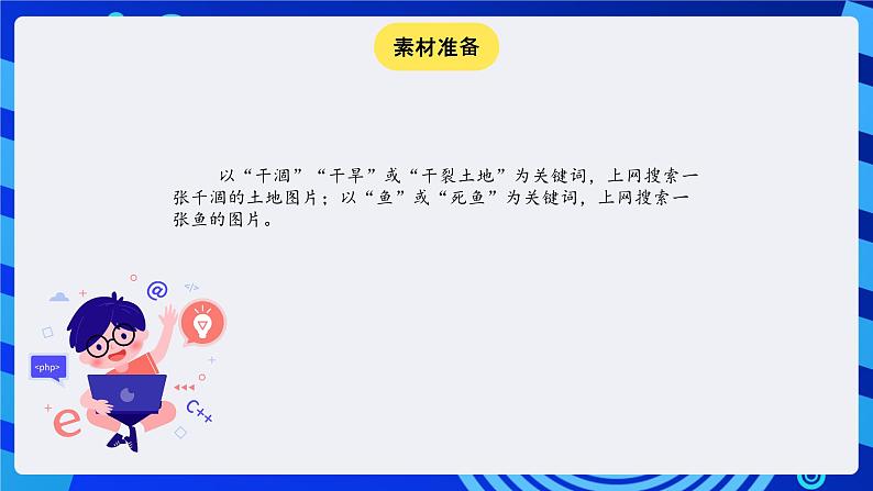 冀教版信息技术七年级全一册 第22课《制作公益广告画》课件第5页