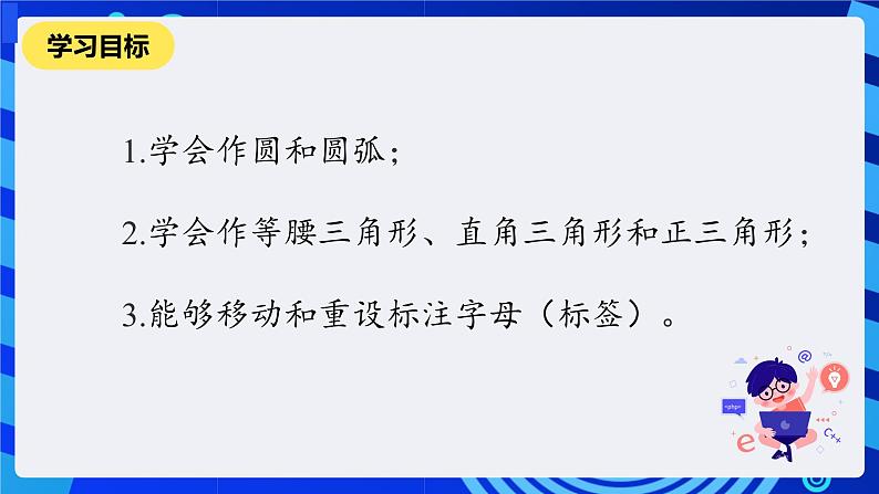 人教版信息技术八下第4课《作圆和弧》课件第2页