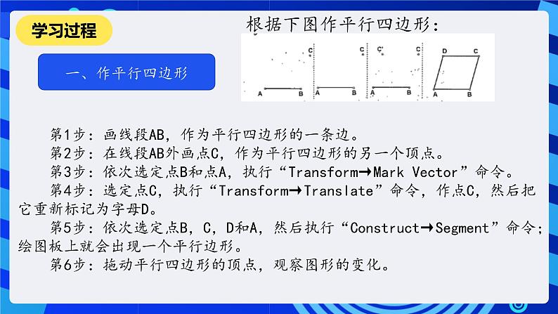 人教版信息技术八下第6课《变化作图》课件第5页