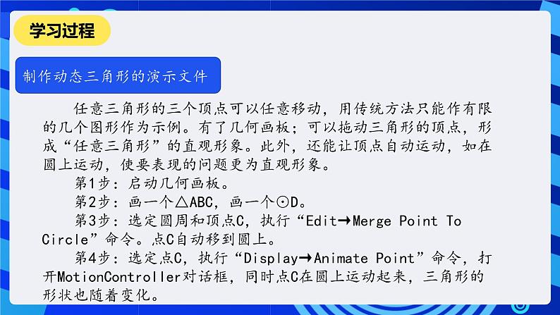 人教版信息技术八下第8课《动态图形》课件第4页