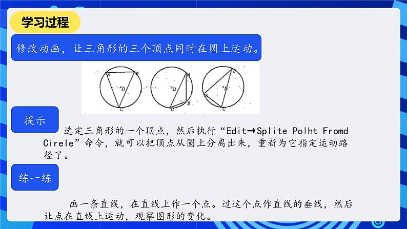 人教版信息技术八下第8课《动态图形》课件第7页