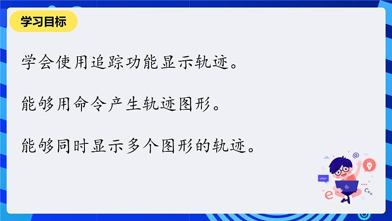 人教版信息技术八下第9课《演示轨迹》课件第2页