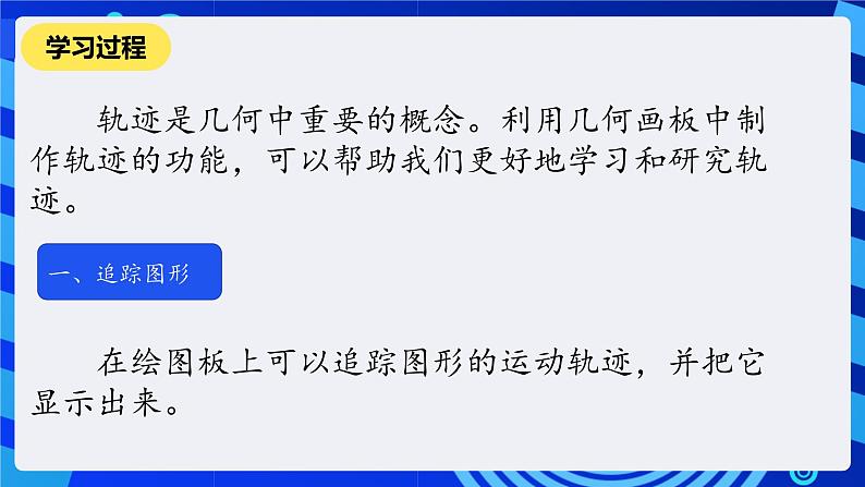 人教版信息技术八下第9课《演示轨迹》课件第3页