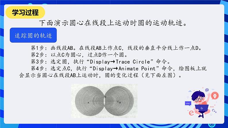 人教版信息技术八下第9课《演示轨迹》课件第6页