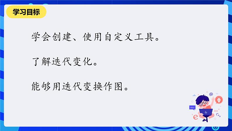 人教版信息技术八下第10课《用其他方法作图》课件第2页