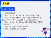 人教版信息技术八下第10课《用其他方法作图》课件