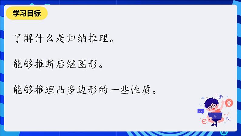 人教版信息技术八下第11课《归纳推理》课件第2页