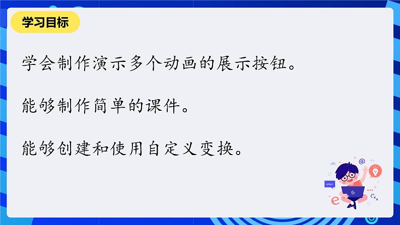 人教版信息技术八下第15课《综合应用》课件第2页