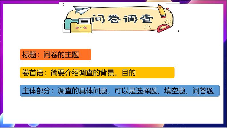 川教版（2019）信息技术七上2.1《 问卷设计与数据采集》课件第5页