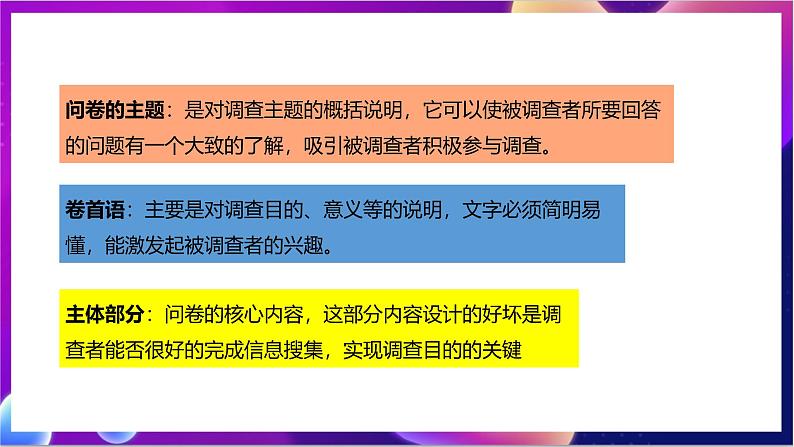 川教版（2019）信息技术七上2.1《 问卷设计与数据采集》课件第6页