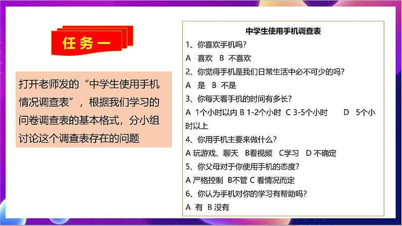 川教版（2019）信息技术七上2.1《 问卷设计与数据采集》课件第7页