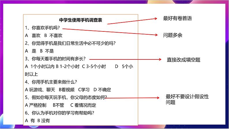 川教版（2019）信息技术七上2.1《 问卷设计与数据采集》课件第8页