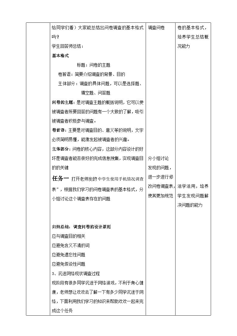 川教版（2019）信息技术七上2.1《 问卷设计与数据采集》教案第2页