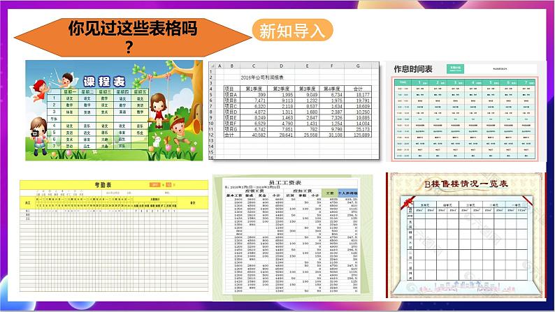 川教版（2019）信息技术七上2.2《数据录入与统计》课件第2页