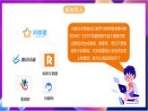 川教版（2019）信息技术七上2.4《表达与交流》课件+教案