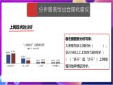 川教版（2019）信息技术七上2.4《表达与交流》课件+教案