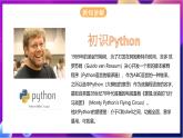 川教版（2019）信息技术七上3.1《我的第一个Python程序》课件+教案+素材