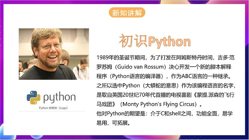 川教版（2019）信息技术七上3.1《我的第一个Python程序》课件第3页