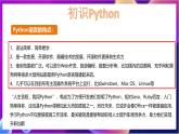 川教版（2019）信息技术七上3.1《我的第一个Python程序》课件+教案+素材