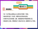 川教版（2019）信息技术七上3.2《在Python中用turtle模块画图》课件+教案+素材