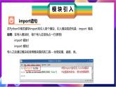 川教版（2019）信息技术七上3.2《在Python中用turtle模块画图》课件+教案+素材