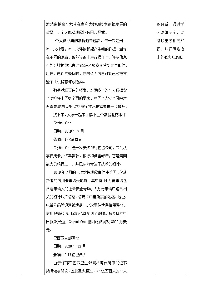 [新课标】浙教版（2023）信息技术九上1《网络安全探究》教案第2页