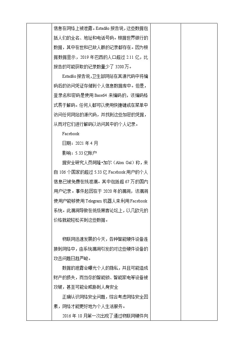 [新课标】浙教版（2023）信息技术九上1《网络安全探究》教案第3页
