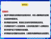 [新课标】浙教版（2023）信息技术九上1《网络安全探究》课件+教案