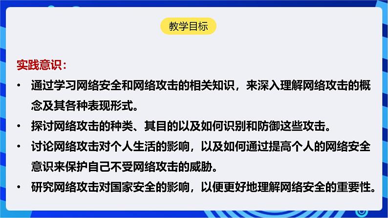 [新课标】浙教版（2023）信息技术九上1《网络安全探究》课件第2页