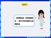 [新课标】浙教版（2023）信息技术九上1《网络安全探究》课件+教案