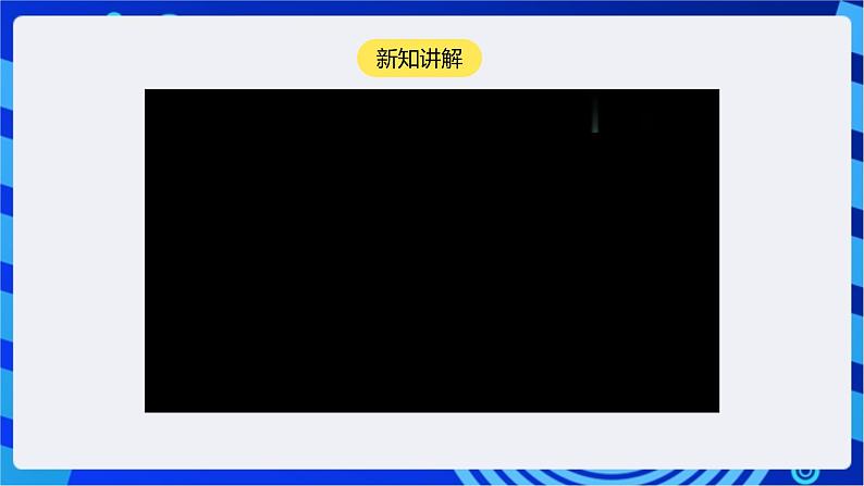 [新课标】浙教版（2023）信息技术九上1《网络安全探究》课件第5页