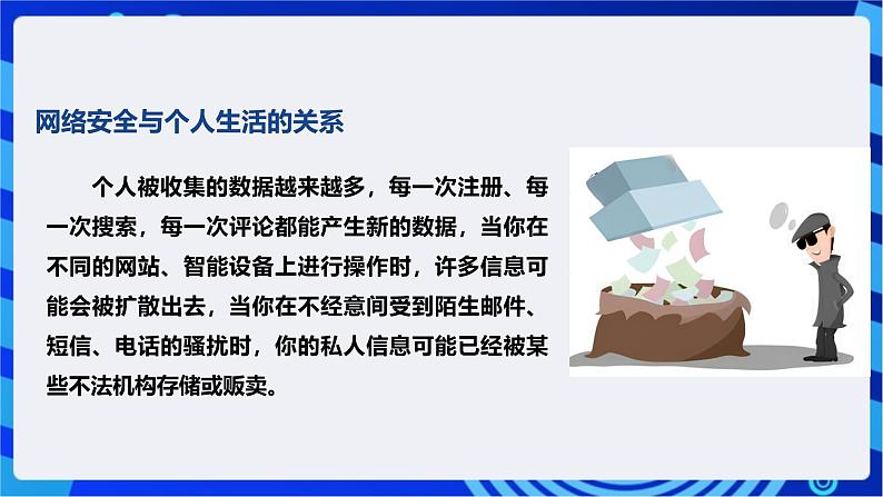 [新课标】浙教版（2023）信息技术九上1《网络安全探究》课件第7页