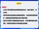 [新课标】浙教版（2023）信息技术九上3《互联网传输安全技术》课件+教案
