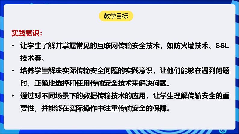 [新课标】浙教版（2023）信息技术九上3《互联网传输安全技术》课件第2页