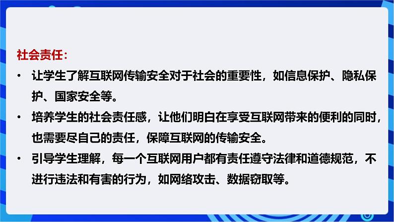 [新课标】浙教版（2023）信息技术九上3《互联网传输安全技术》课件第3页