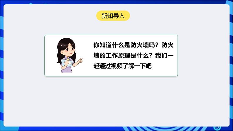 [新课标】浙教版（2023）信息技术九上3《互联网传输安全技术》课件第4页