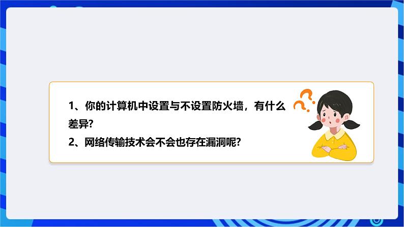 [新课标】浙教版（2023）信息技术九上3《互联网传输安全技术》课件第6页