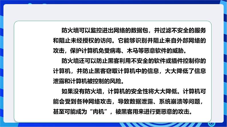 [新课标】浙教版（2023）信息技术九上3《互联网传输安全技术》课件第7页