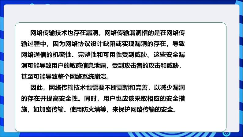 [新课标】浙教版（2023）信息技术九上3《互联网传输安全技术》课件第8页