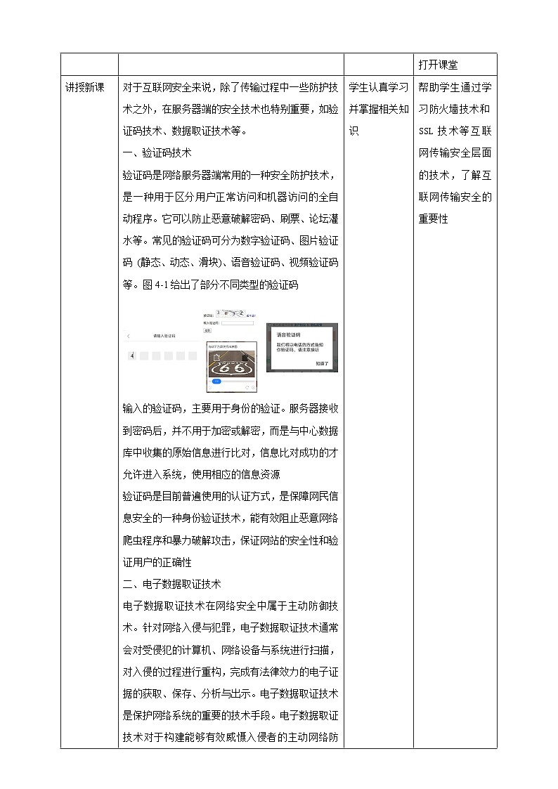 [新课标】浙教版（2023）信息技术九上4《服务器安全技术》教案第2页