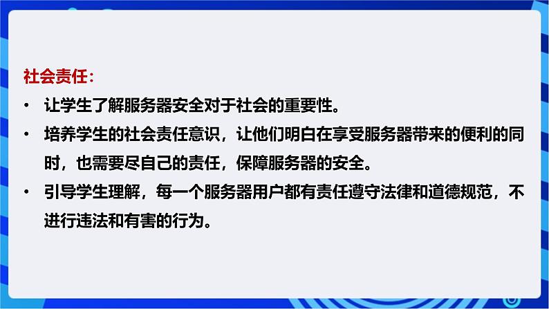 [新课标】浙教版（2023）信息技术九上4《服务器安全技术》课件第3页