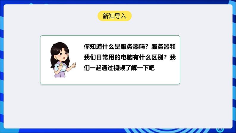 [新课标】浙教版（2023）信息技术九上4《服务器安全技术》课件第4页